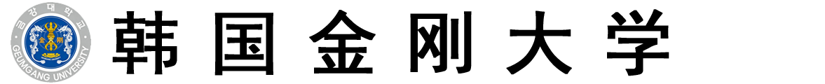 韩国金刚大学logo